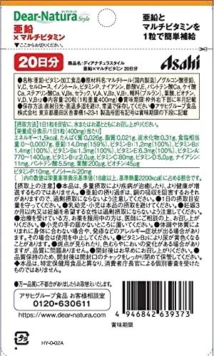 亜鉛×マルチビタミン 2