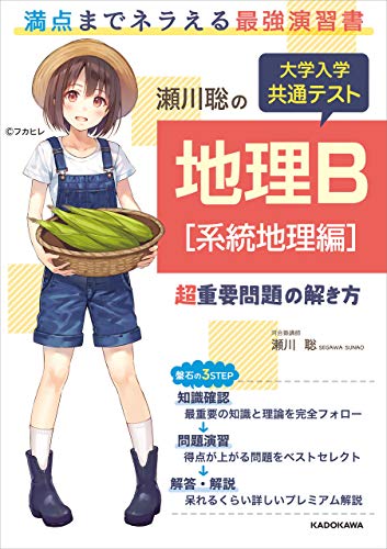 共通テスト用地理参考書 1