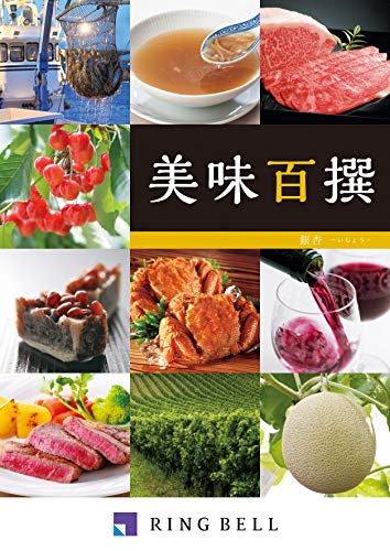 カタログギフト 美味百撰 銀杏 1