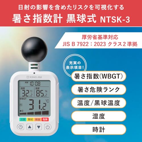 暑さ指数計 黒球式 2