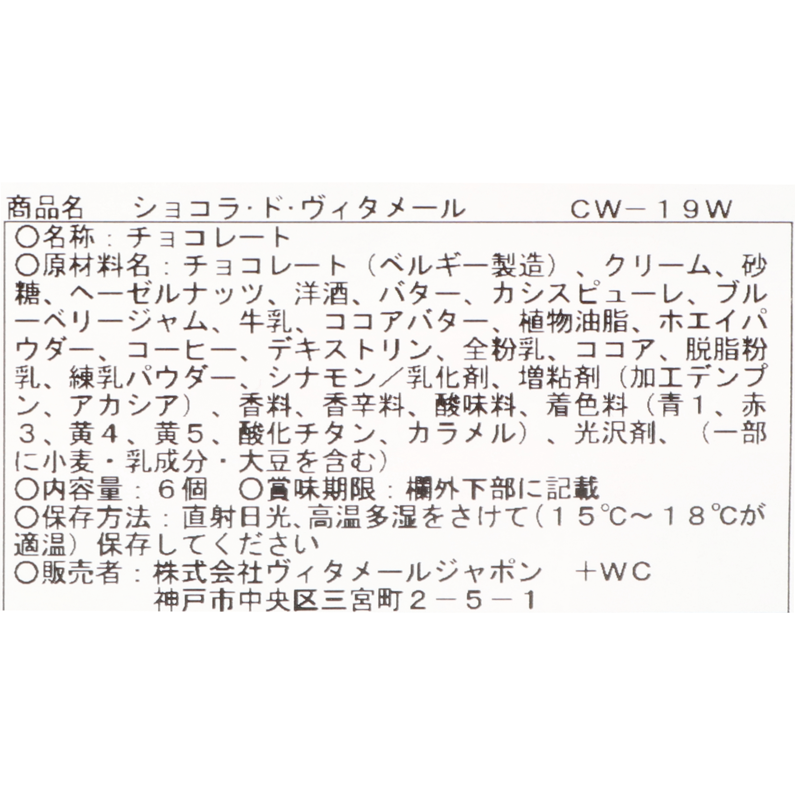 ヴィタメール ショコラ・ド・ヴィタメール 6個入をレビュー！クチコミ・評判をもとに徹底検証 4