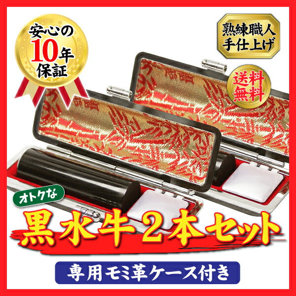 個人印鑑2本セット 1