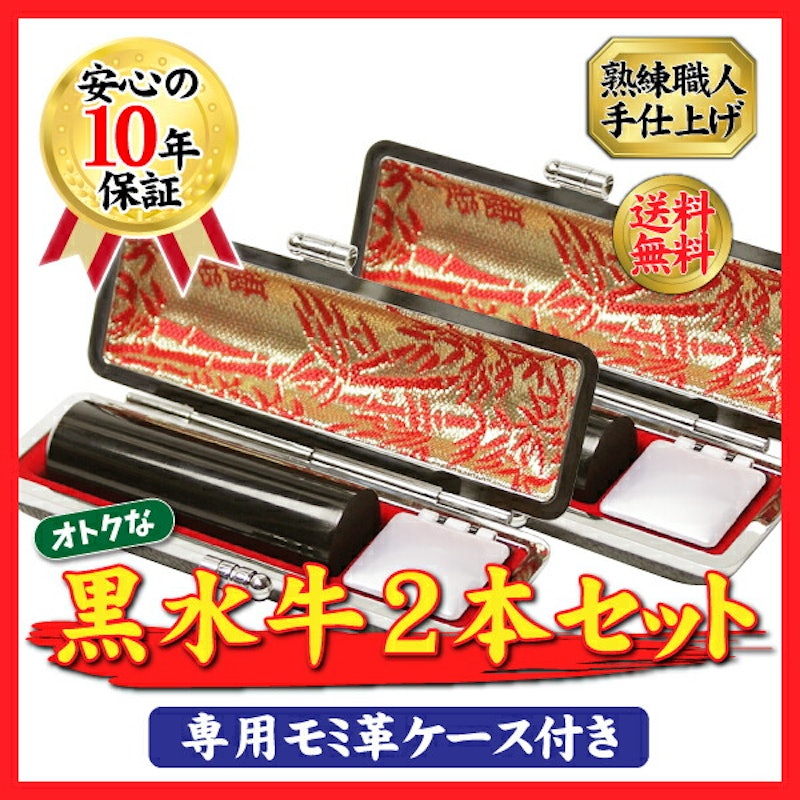 個人印鑑2本セット 1
