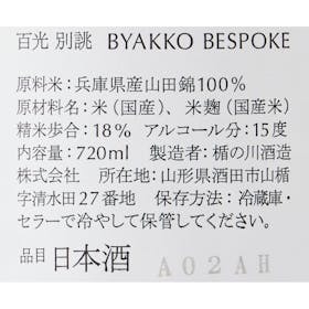 SAKE HUNDRED 百光 別誂を検証レビュー!日本酒の選び方も紹介 4