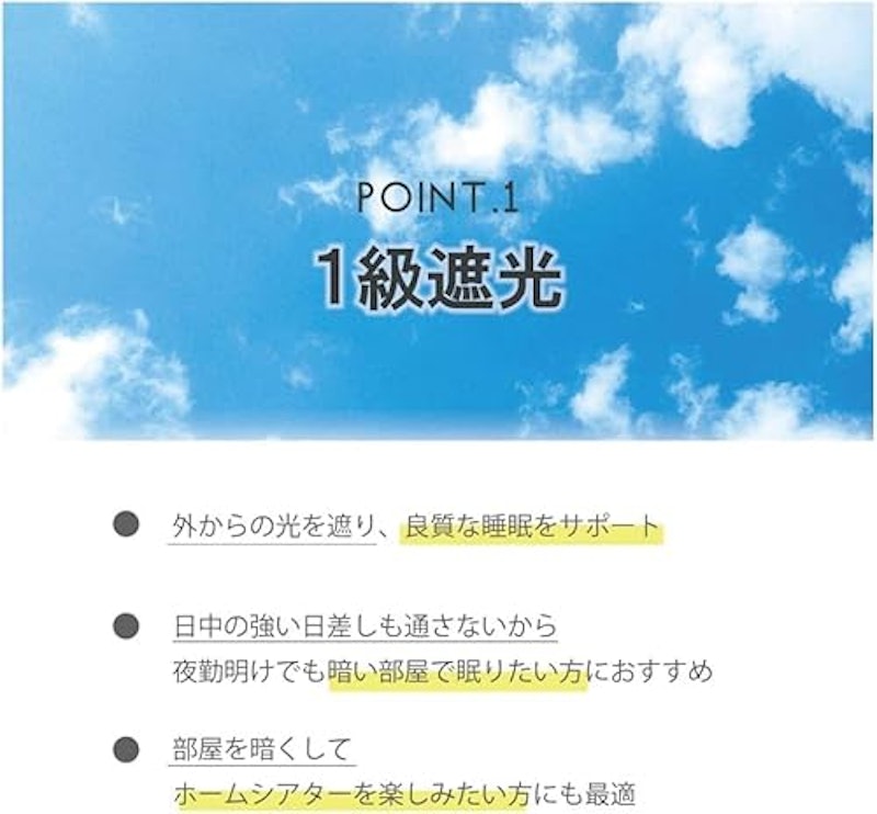 1級遮光カーテン 2