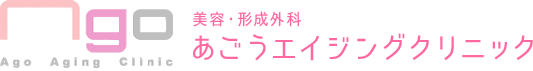あごうエイジングクリニック　エラボトックス 1