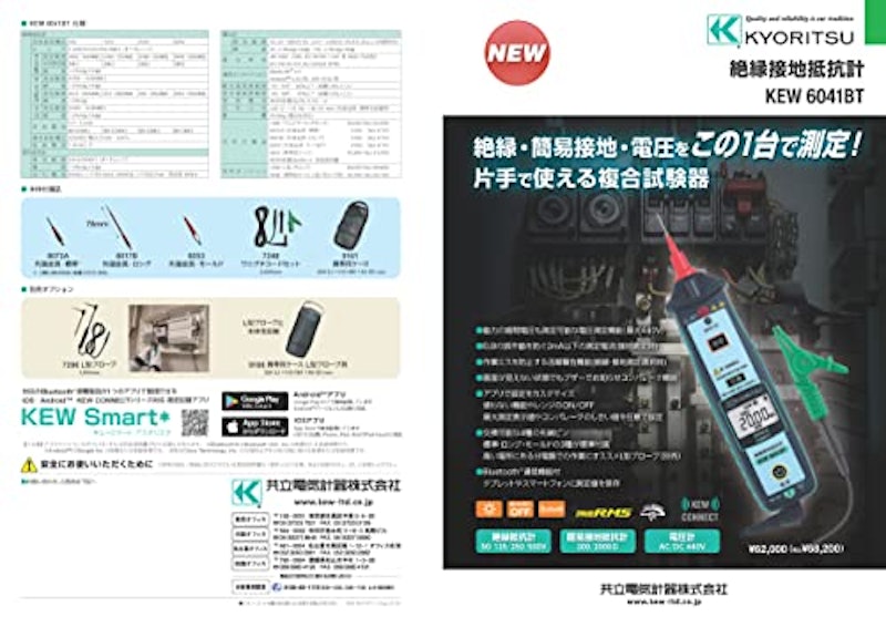 ペン型絶縁・接地抵抗計 3