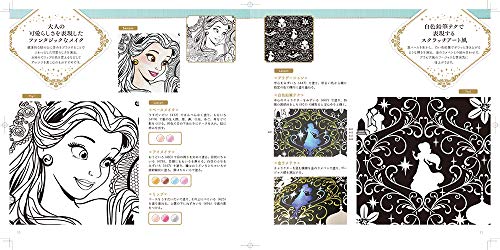 大人ディズニー 華やか塗り絵レッスンブック ファンタジー 3