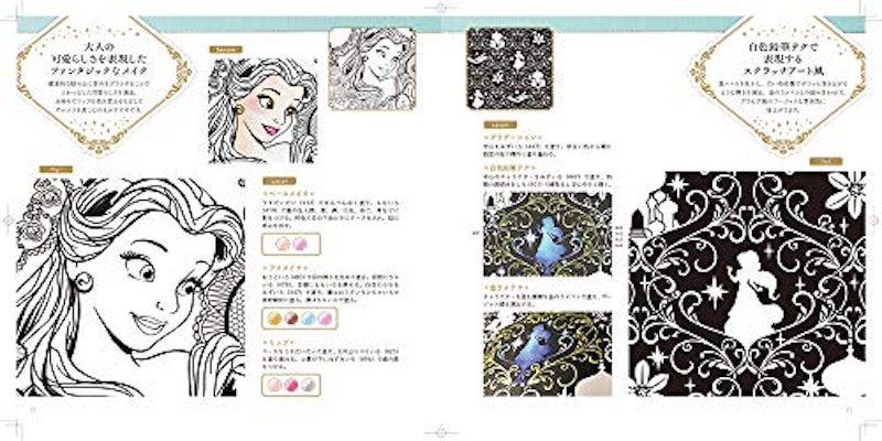 大人ディズニー 華やか塗り絵レッスンブック ファンタジー 3