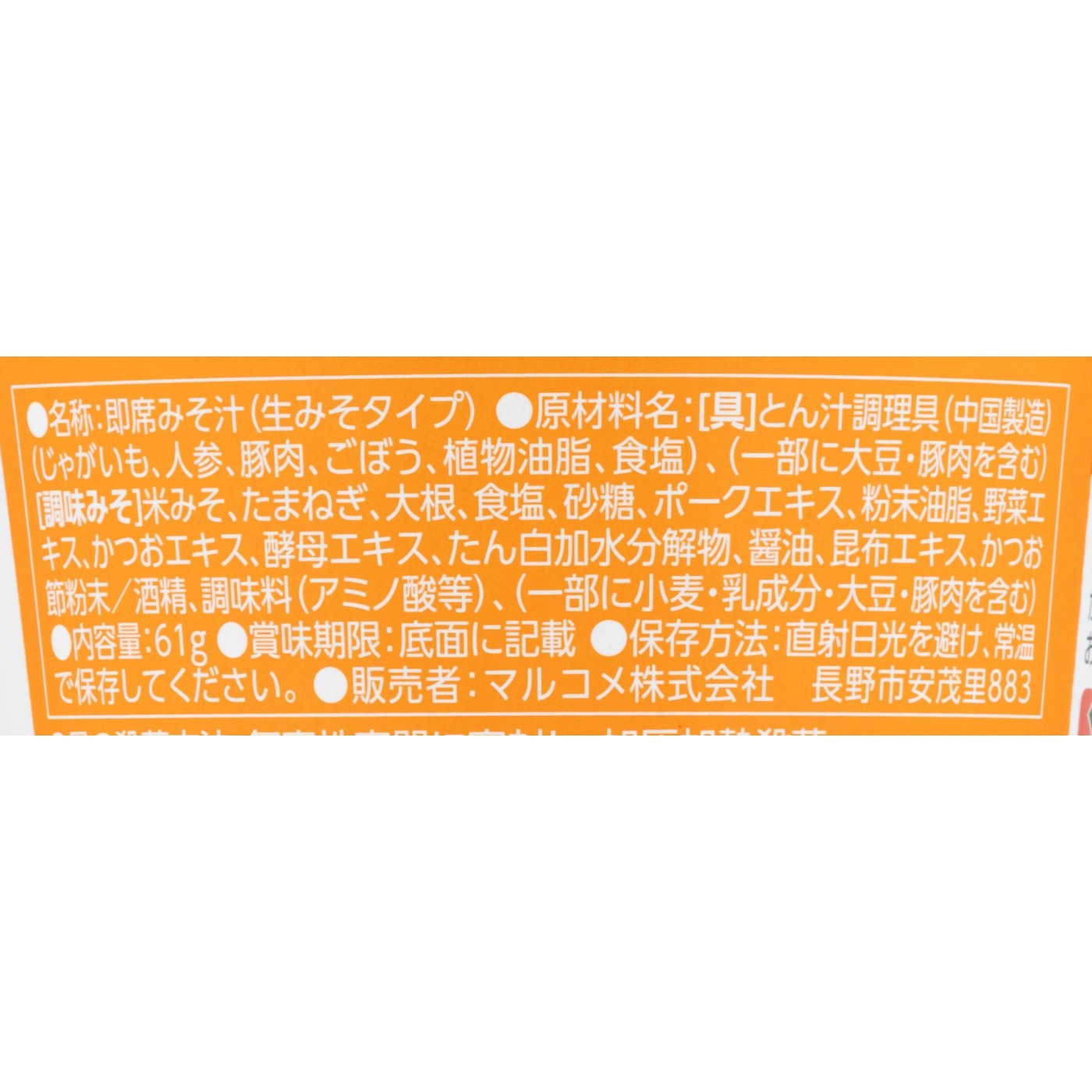 カップ料亭の味 とん汁  2