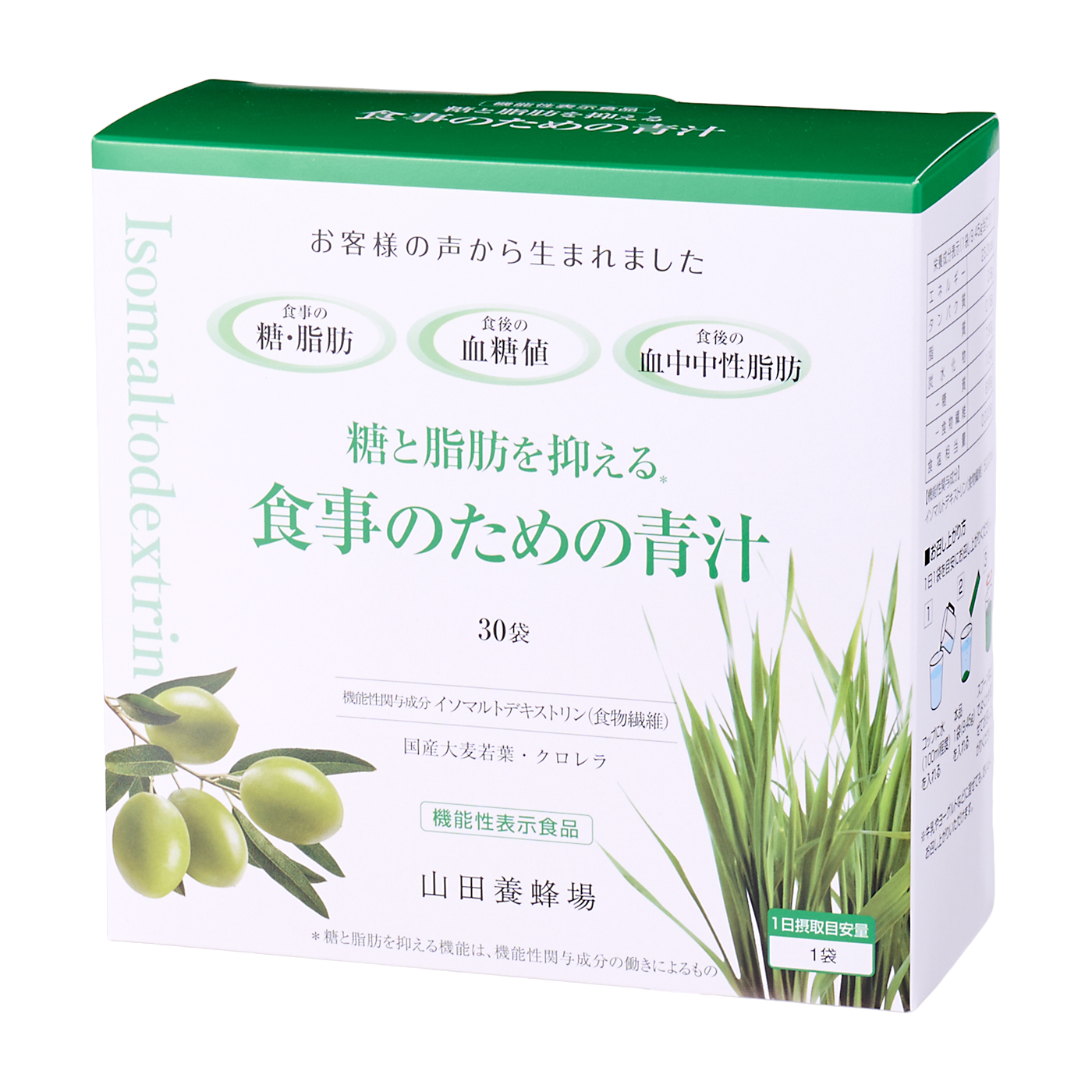 食事のための青汁 1