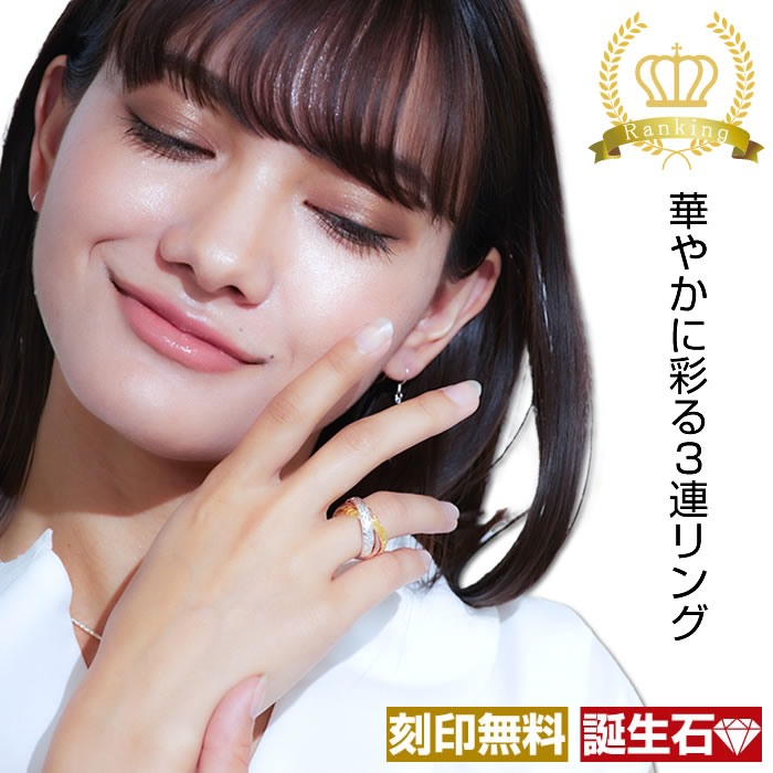 3連リングのおすすめ人気ランキング【2025年】 | マイベスト 3連リングのおすすめ人気ランキング【2025年】 | マイベスト