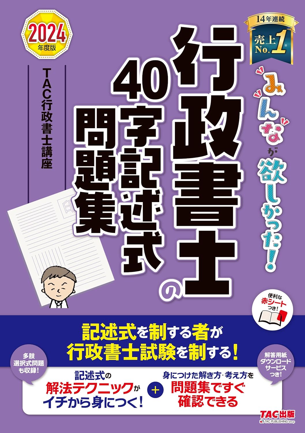 TAC行政書士講座 2019年度 行政書士試験 予想問題集 2019年版 TAC 行政書士講座 過去問集8冊セット