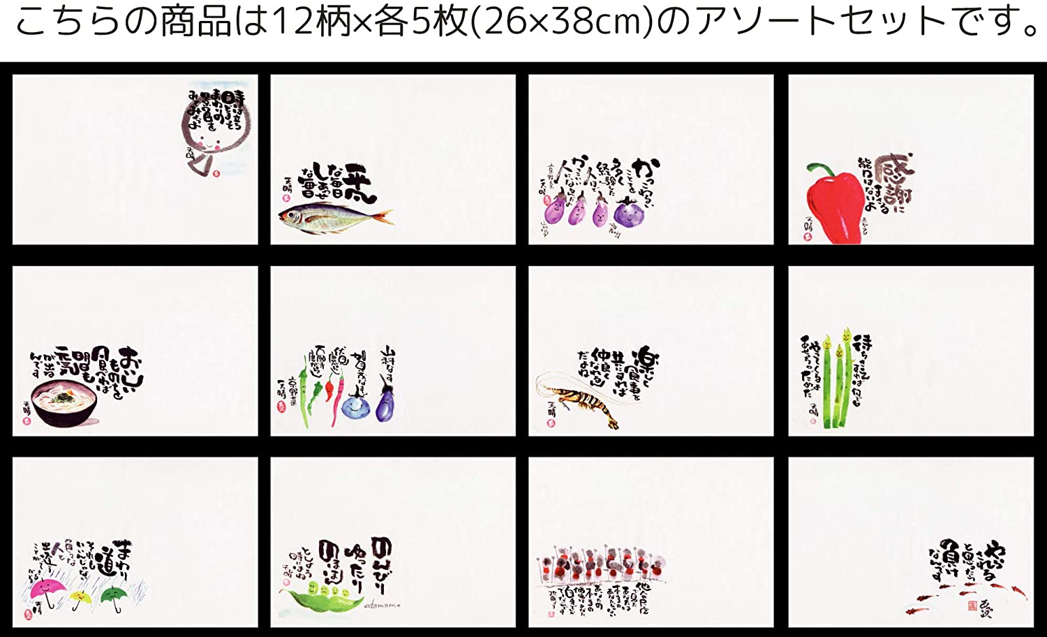 てーぶるまっと やすらぎ 12柄アソート 2