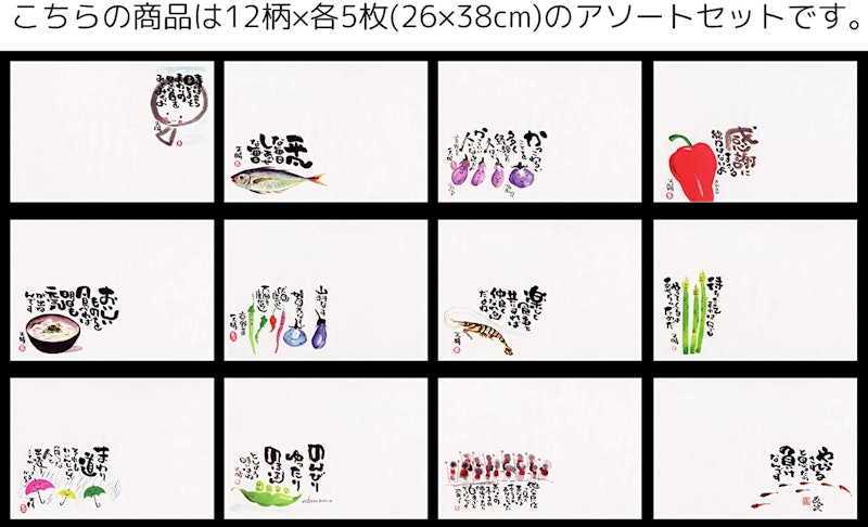 てーぶるまっと やすらぎ 12柄アソート 2