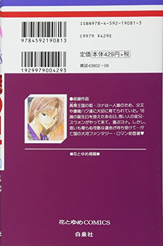 暁のヨナ 2