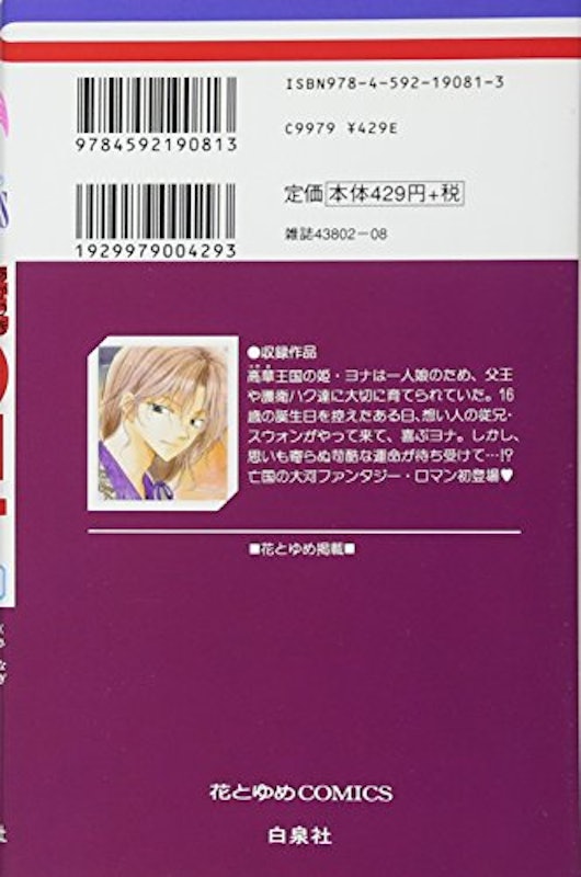 暁のヨナ 2