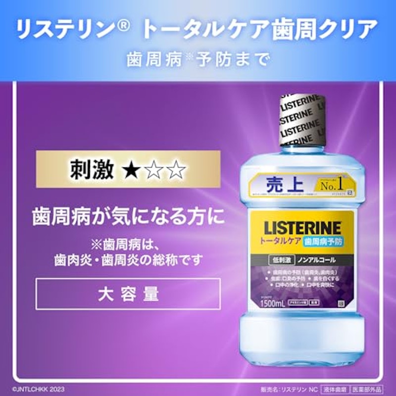 トータルケア 歯周クリア 3
