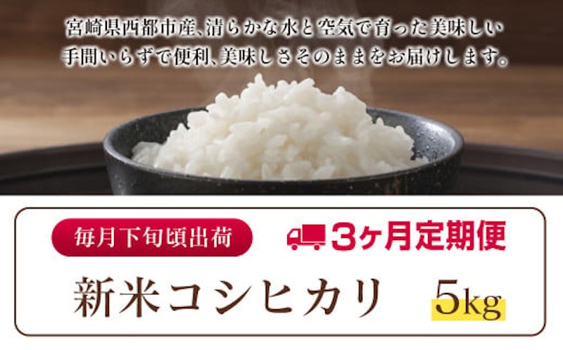 コシヒカリ無洗米 定期便 4