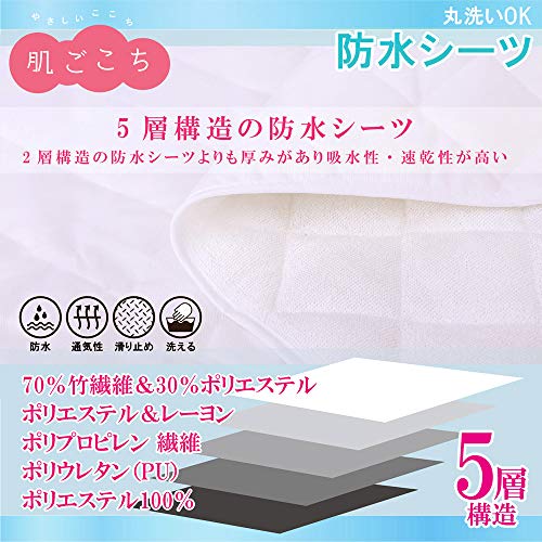 肌ごこち 防水シーツ 3