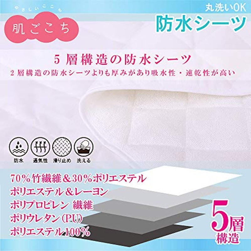 肌ごこち 防水シーツ 3