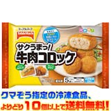 冷凍コロッケのおすすめ人気ランキング【2026年7月】 5