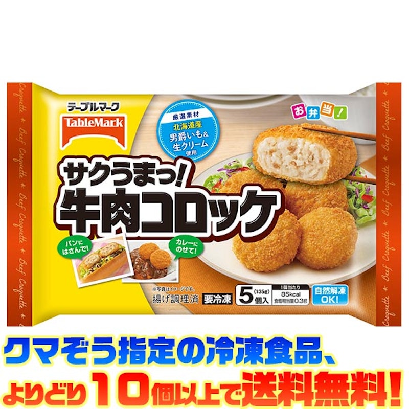 牛肉コロッケ 1