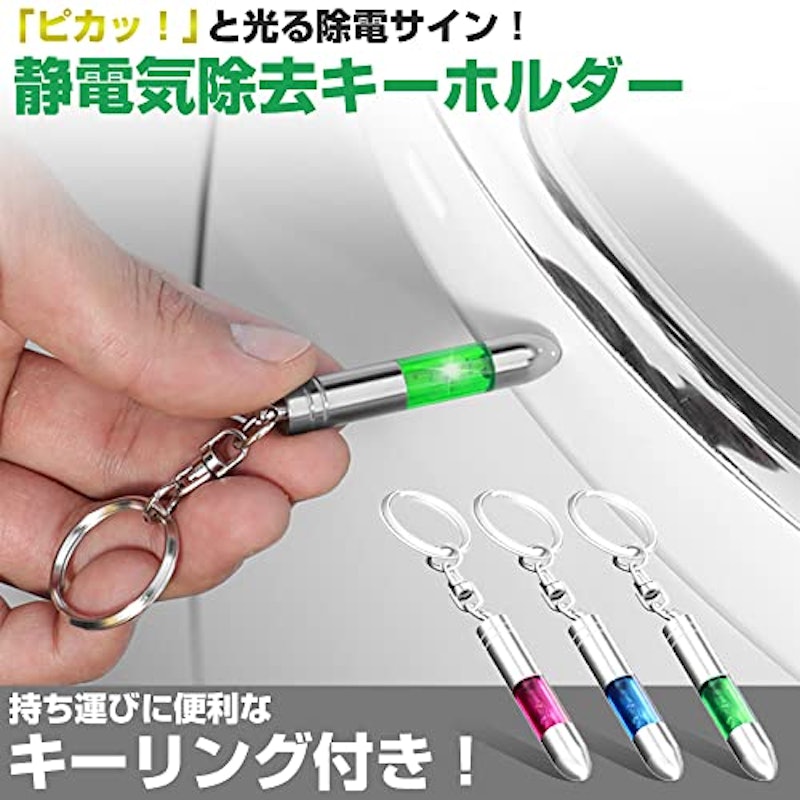 静電気除去キーホルダー 2