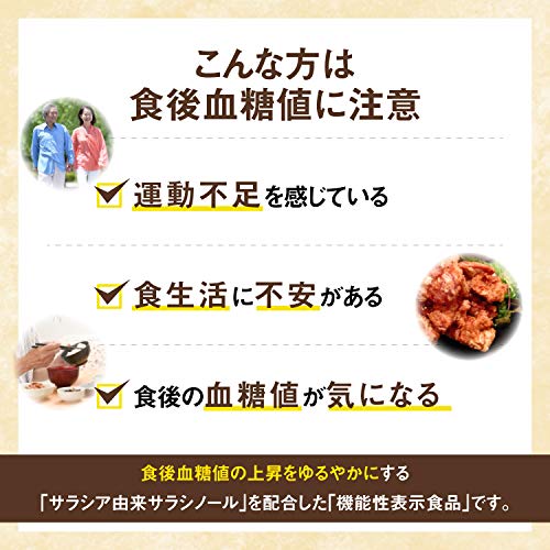 食後の血糖値が気になる方のタブレット 7