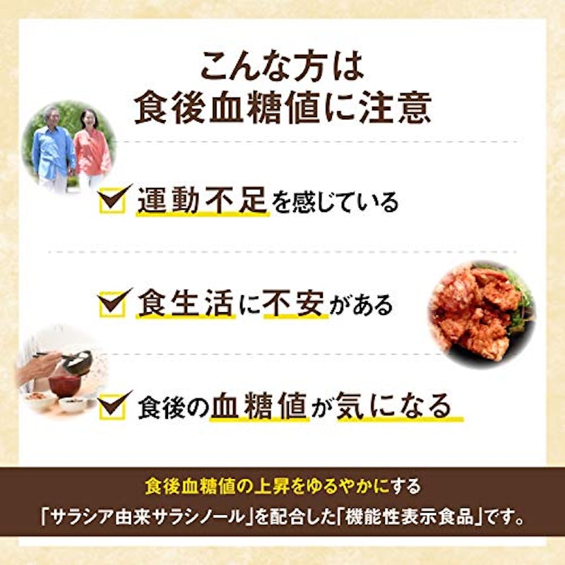 食後の血糖値が気になる方のタブレット 7