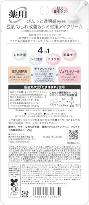薬用リンクルアイクリーム ホワイト 2