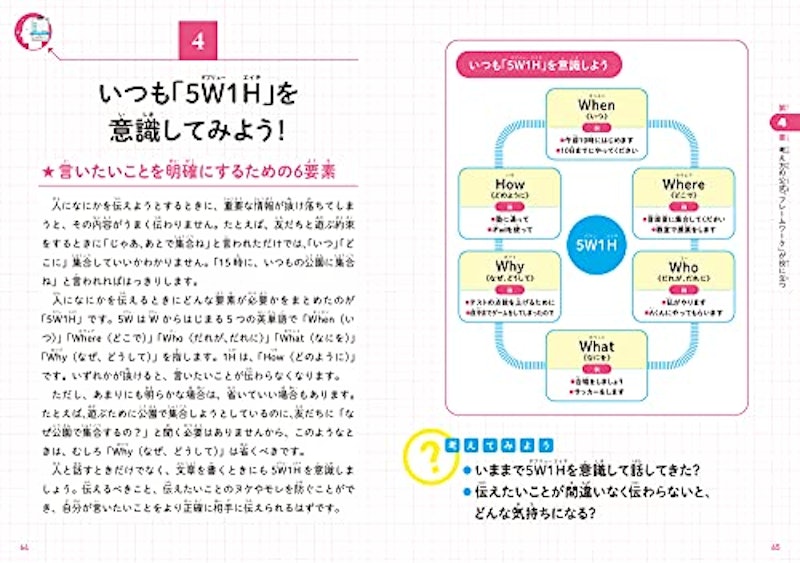 こどもロジカル思考 なぜ論理的に考えることが大切なのかがわかる本 10