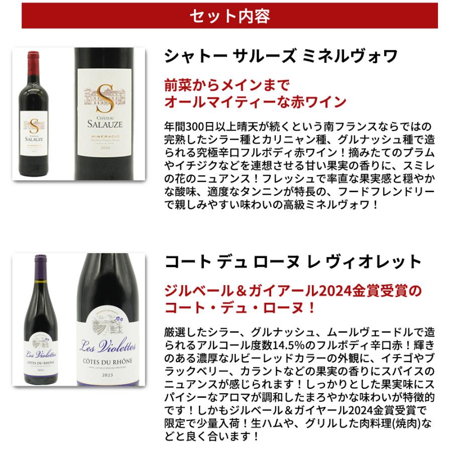 赤ワインセット 2