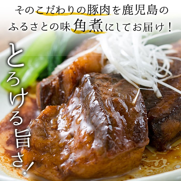 鹿児島県産茶美豚の角煮 1kg 2