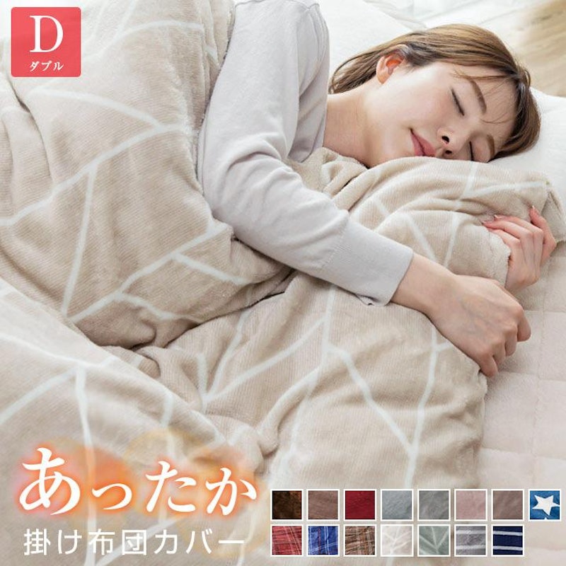 フランネル 掛け布団カバー 1