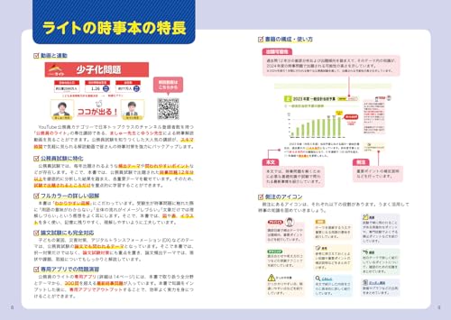 公務員試験の教科書 時事本 2025年度版 3