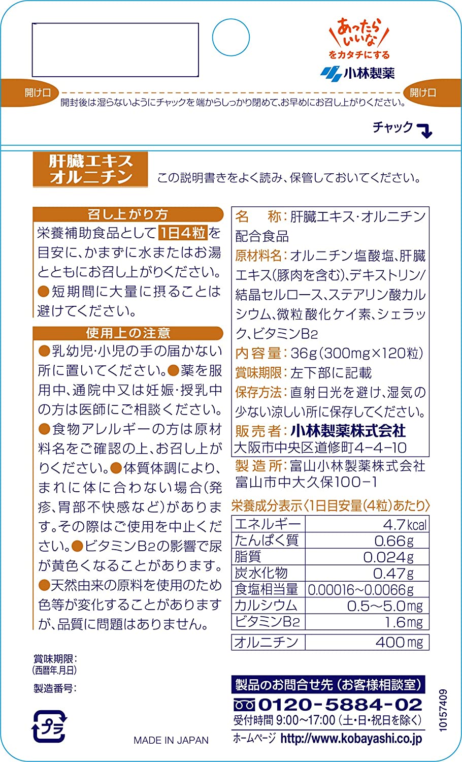肝臓エキス オルニチン 2