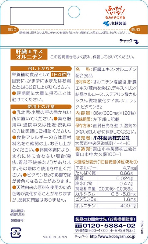 肝臓エキス オルニチン 2