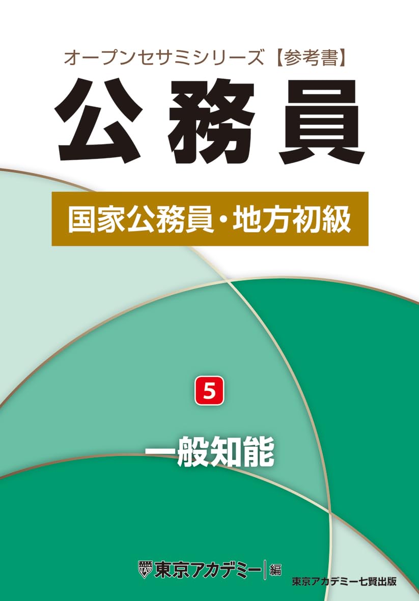 地方公務員試験対策参考書＆問題集のおすすめ人気ランキング30選【2024 