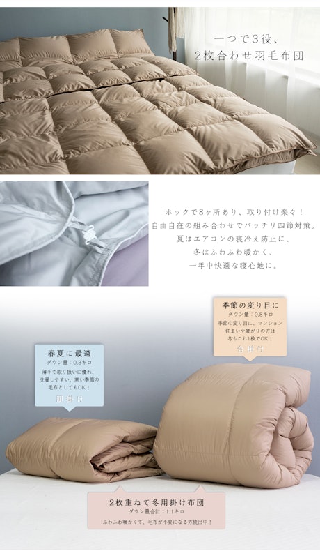 2枚合わせ羽毛布団 3
