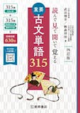 高校生用国語参考書のおすすめ人気ランキング 4