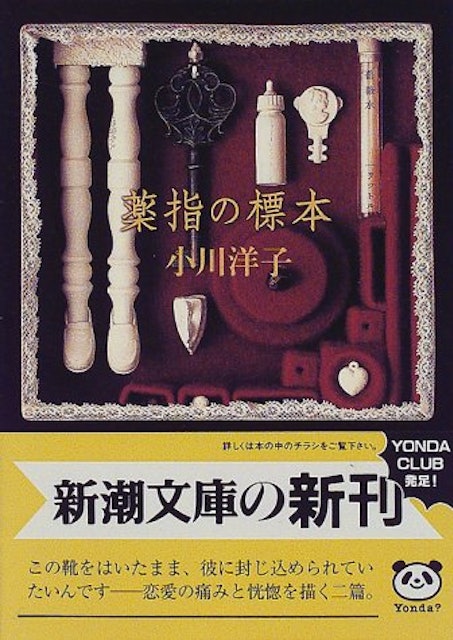 小川洋子の名作小説のおすすめ人気ランキング30選 Mybest 小川洋子の名作小説のおすすめ人気ランキング30選 Mybest