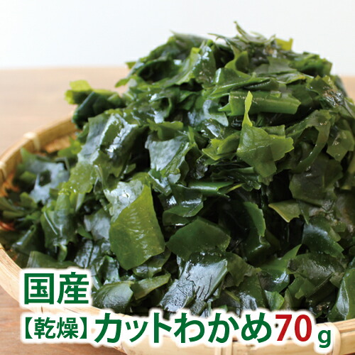 国産カットわかめ 1