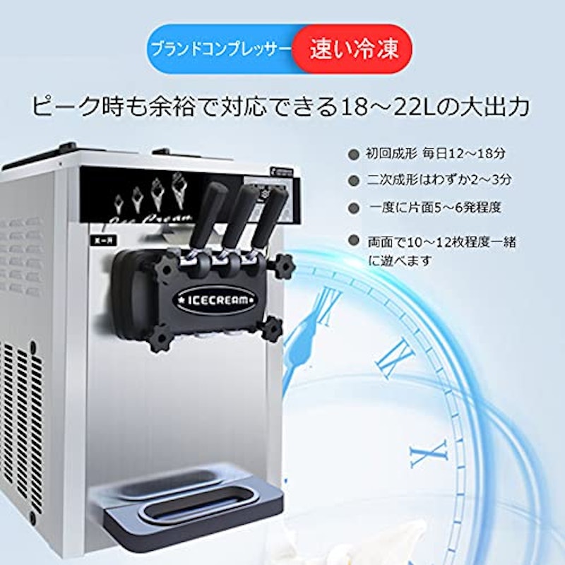 ソフトクリームマシン 3