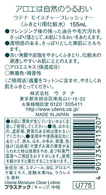 ウテナ モイスチャー ふきとり化粧水 2