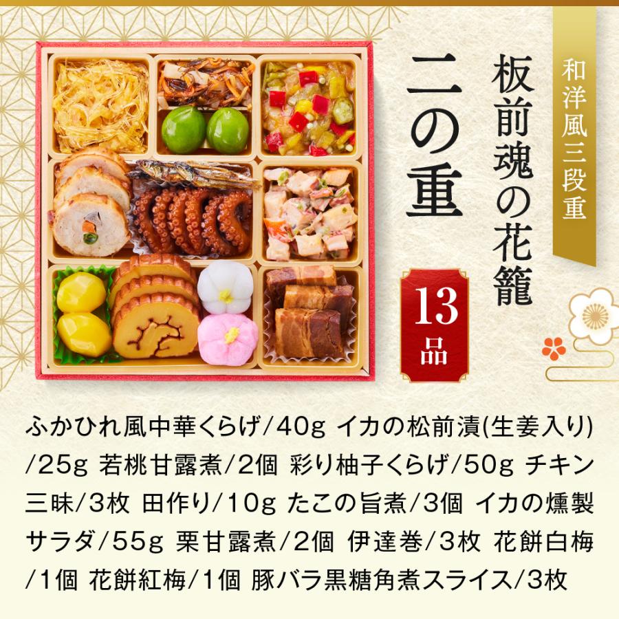おせち　板前魂の花籠 5