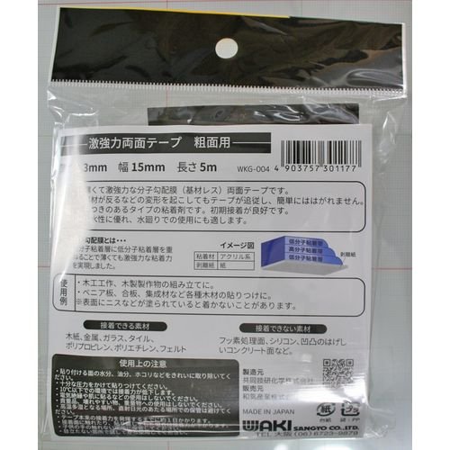  激強力両面テープ  3