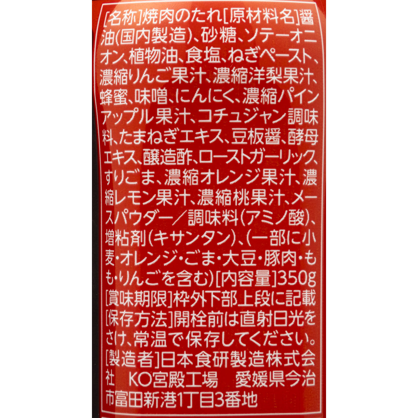 焼肉のたれ宮殿 中辛 3