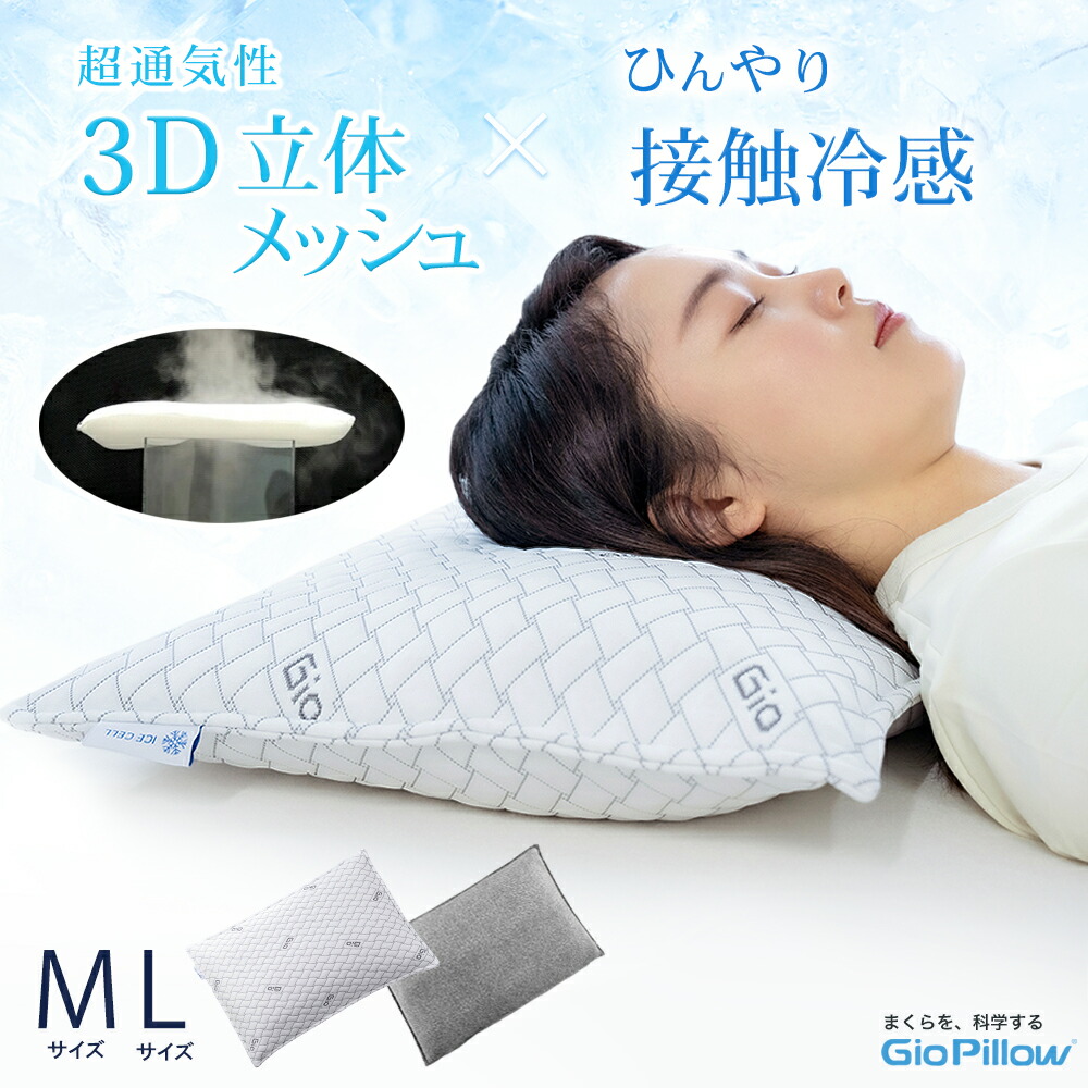 GIO（ジオ） エアフロー枕 1