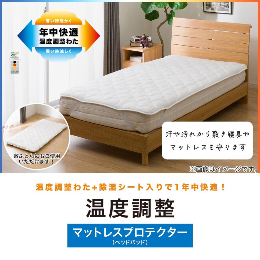 温度調整 除湿･防ダニ マットレスプロテクター 3